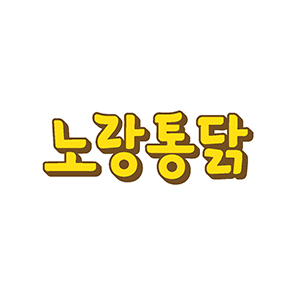 노랑통닭